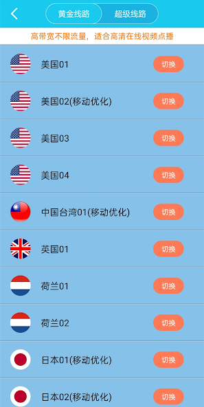 旋风永久免费加速器ios安卓android下载效果预览图