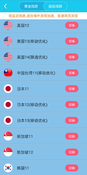 旋风永久免费加速器ios安卓android下载效果预览图